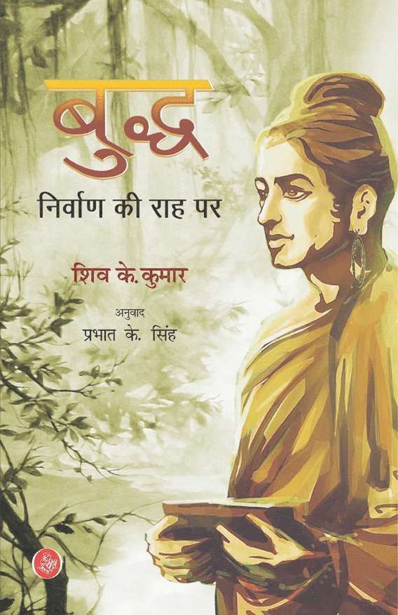 Shiv K. Kumar, Tr Prabhat K. Singh, Tr. Prabhat K. Singh - Buddh Nirvan Ki Raah Par, Häftad