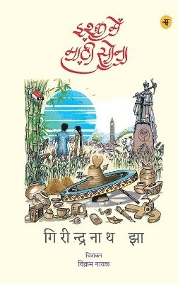 bokomslag Ishq Mein Maati Sona
