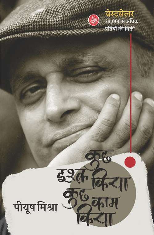 Kuchh Ishq Kiya Kuchh Kaam Kiya