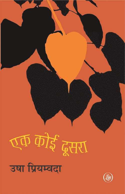 Usha Priyamvada - Ek Koi Dooshra, Häftad