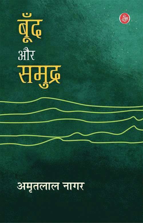 Amritlal Nagar - Boond Aur Samudra, Inbunden