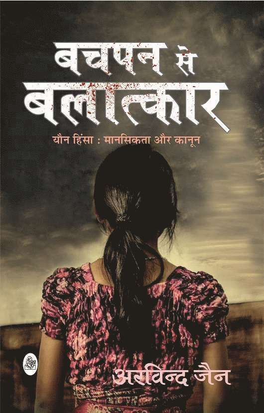 Bachapan Se Balatkar