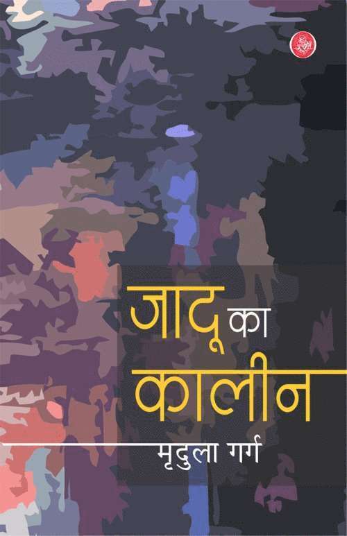 Mridula Garg - Jadoo Ka Kaleen, Häftad