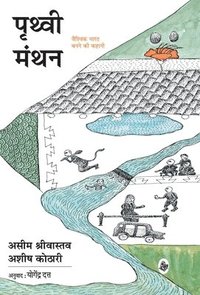 bokomslag Prithvi Manthan