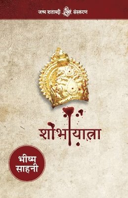 bokomslag Shobha Yatra