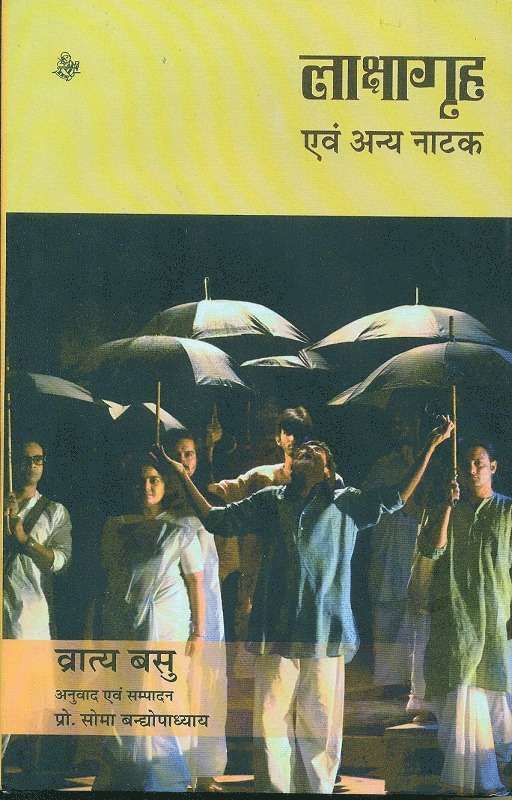 Lakshagrih Evam Anya Natak