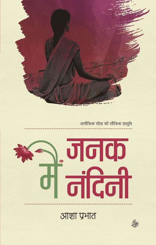 Asha Prabhat - Main Janak Nandini, Inbunden