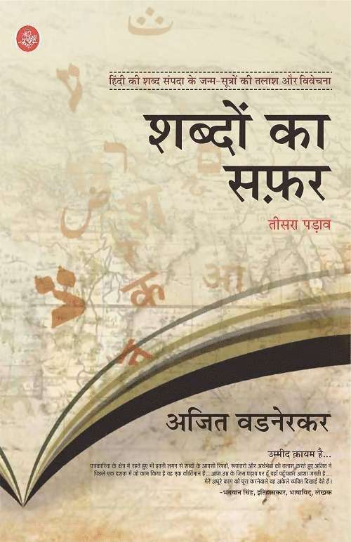 Ajit Wadnerkar - Shabdon Ka Safar, Inbunden