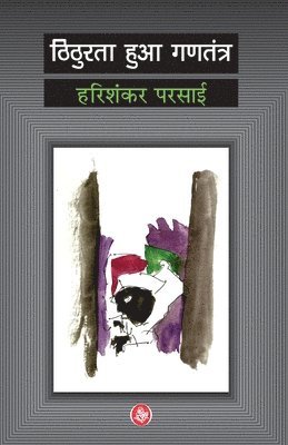 Harishankar Parsai - Thithurata Huaa Gantantra, Häftad
