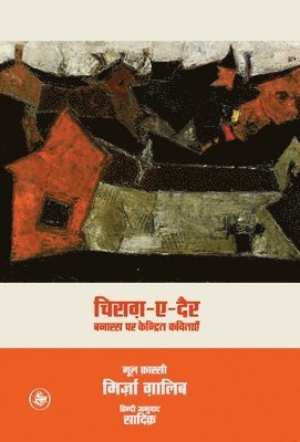 Chirag-E-Dair/ Raza Pustak Mala 1