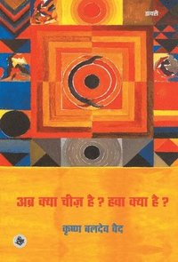 bokomslag Abra Kya Chiz Hai? Hawa Kya Hai?