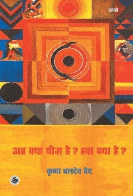 bokomslag Abra Kya Chiz Hai? Hawa Kya Hai?