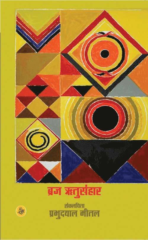 Ed Prabhudyal Meetal, Ed. Prabhudyal Meetal, Prabhudyal Meetal - Braj Ritusanhar, Inbunden