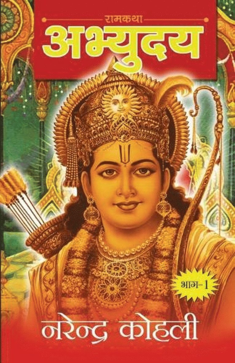 Abhyudaya RAM Katha-I 1