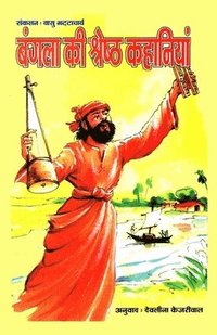 bokomslag Bangla Ki Shrestha Kahaniyan (??????? ?? ??????? &#232