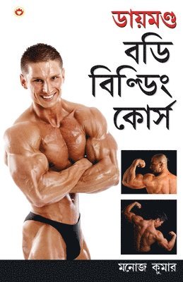 Manoj Kumar - Body Building Course, Häftad
