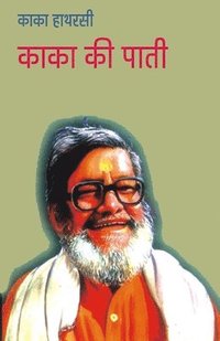 bokomslag Kaka Ki Pati Hindi