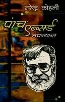 Narender Kohli - Paanch Absurd (Upanayas), Häftad. Tillgänglighet: Lägg i varukorg