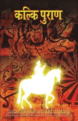 Kalki Purana (????? ?????)