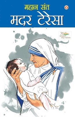 Garibon Ki Masiha  Mother Teresa 1