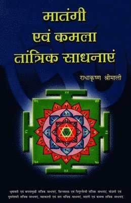 Matangi Aur Kamla Tantrik Sadhanayein 1