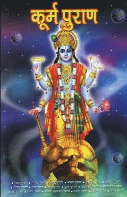 Kurma Purana (????? ?????)