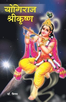 Yogiraj Shrikrishna