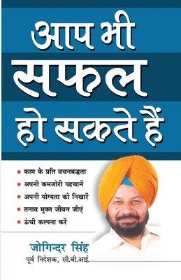 Joginder Singh - Aap Bhi Safal Ho Sakte Hain, Häftad
