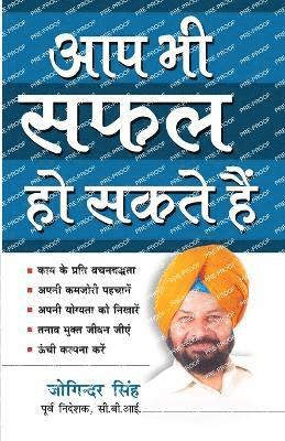 Joginder Singh, Joginder Singh - Aap Bhi Safal Ho Sakte Hain, Häftad