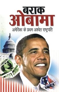 bokomslag Barack Obama Hindi