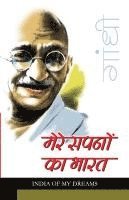 bokomslag Mere Sapno Ka Bharat (???? ???? ?? ????)