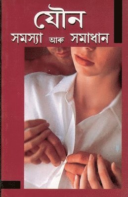 Satish Goel - Yon Samasya Aur Samadhan, Häftad