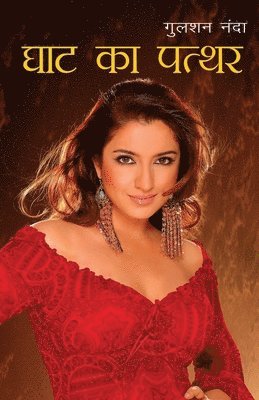 Gulshan Nanda - Ghat Ka Patthar, Häftad