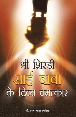 Shri Shirdi Sai Baba Ke Divya Chamatkar 1