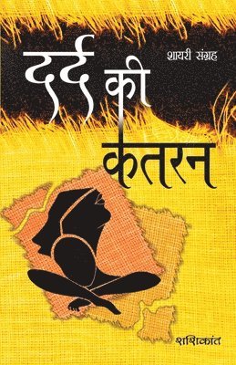 Dard Ki Katran