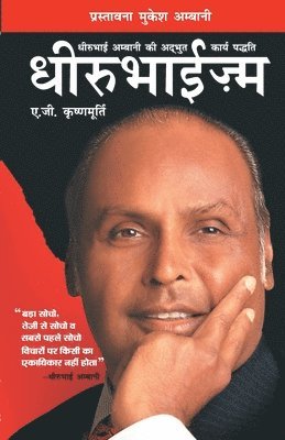 Dhirubhaism 1