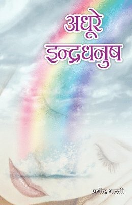 bokomslag Adhure Indradhanush (&#2309;&#2343;&#2370;&#2352;&#2375; &#2311;&#2306;&#2342;&#2381;&#2352;&#2343;&#2344;&#2369;&#2359;)