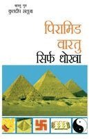 Kuldeep Saluja - Pyramid Vaastu Sirf Dhokha, Häftad. Tillgänglighet: Lägg i varukorg