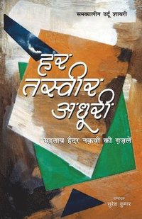 bokomslag Har Tasveer Adhuri