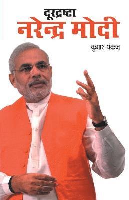 Durdrashta Narendra Modi (?????????? ??????? ????) 1