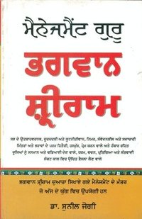 bokomslag Management Guru Bhagwan Shri Ram