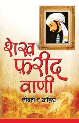 Rachna Bhola Yamini, Rachna Bhola 'Yamini' - Shekh Farid Vani, Häftad