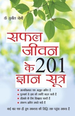 Safal Jeevan Ke 201 Gyan Sutra