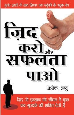 Ashok-Indu - Zid Karo Safalta Paao, Häftad