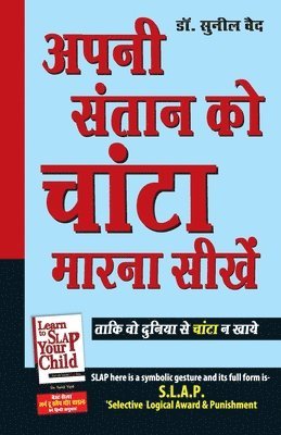 Apni Santan Ko Chanta Marna Sikhen