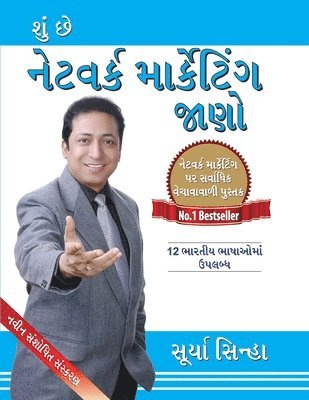 Kya Hai Network Marketing Janiye in Gujarati (શું છે નેટવર્ક મા