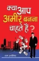 Tarun Engineer - Kya Aap Aamir Banana Chahate Hai? (क्या आप अमीर बनना चाहते है?), Häftad. Tillgänglighet: Lägg i varukorg