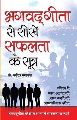 K. Kakkar, Kapil Kakkar, Kapil Dr. Kakkar - Bhagwatgita Se Sikhe Safalta Ke Sutra, Häftad