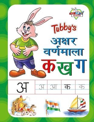 Tubbys Akshar Varmala Ka Kha Ga 1