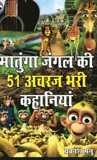 bokomslag Matunga Jungle Ki 51 Acharaj Bhari Khaniyan